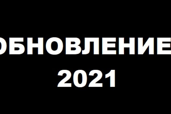 Как пишется сайт омг в торе